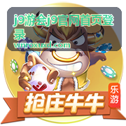 j9游会经典扑克